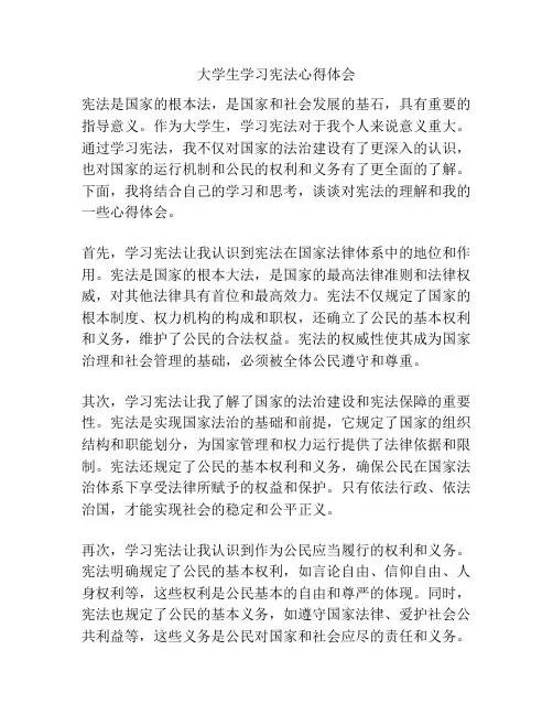 大学生学习宪法心得体会