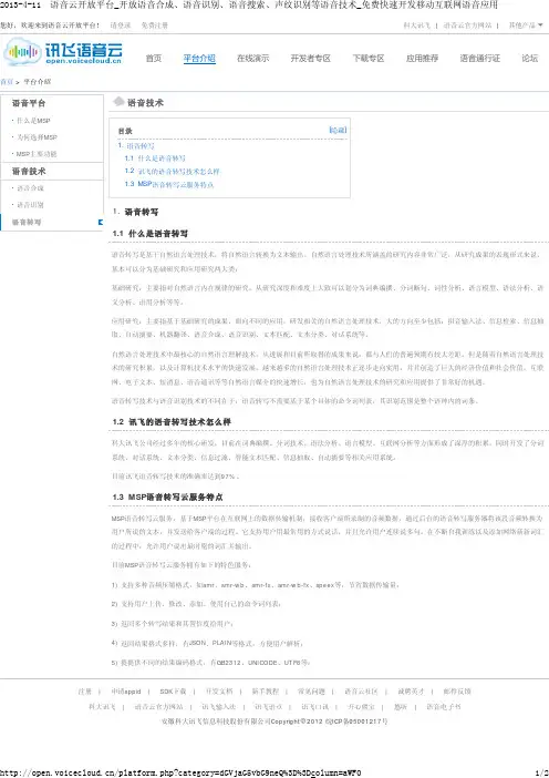 语音云开放平台_开放语音合成、语音识别、语音搜索、声纹识别等语音技术_免费快速开发移动互联网语音应用6