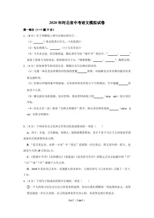2020年河北省中考语文模拟试卷