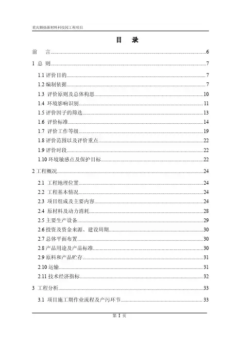 环境影响评价报告公示：重庆颖扬新材料科技园工程环评报告