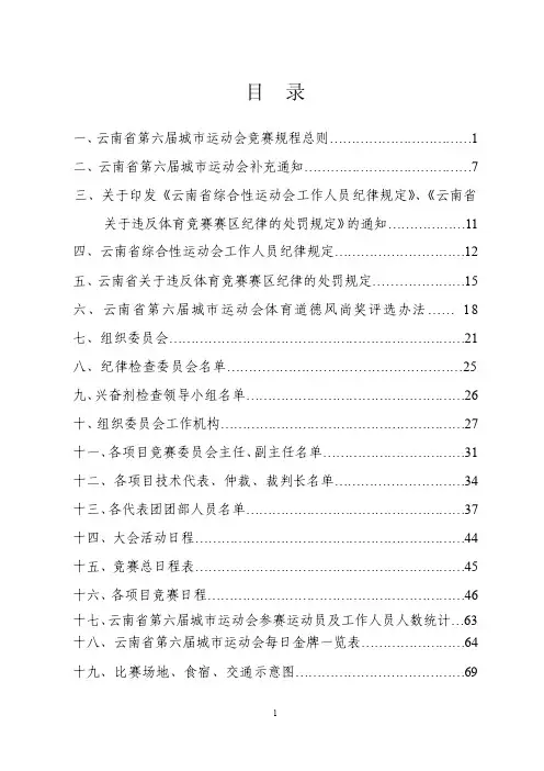 云南省第六届城市运动会体育道德风尚奖评选办法