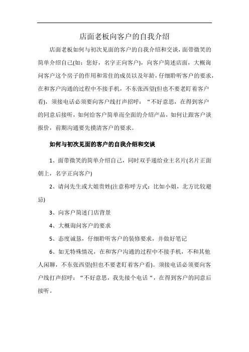 店面老板向客户的自我介绍