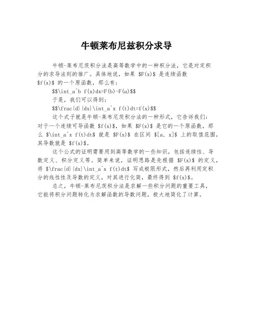 牛顿莱布尼兹积分求导
