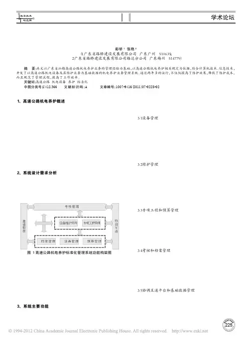 高速公路机电养护标准化管理系统