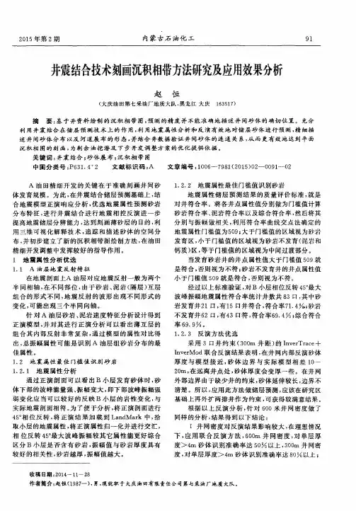 井震结合技术刻画沉积相带方法研究及应用效果分析