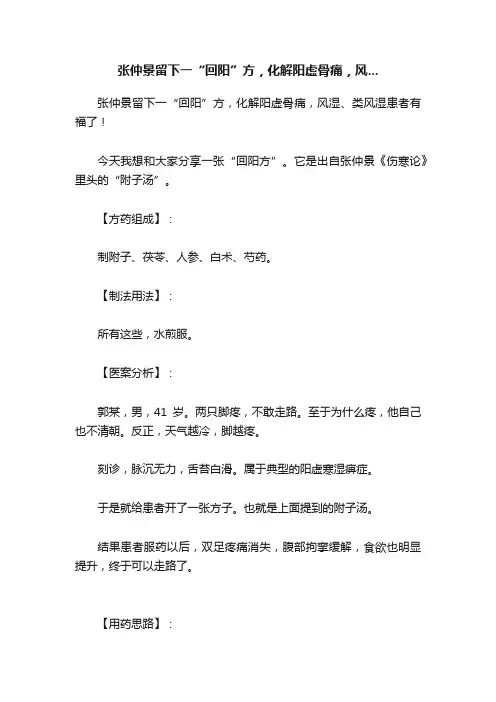 张仲景留下一“回阳”方，化解阳虚骨痛，风...