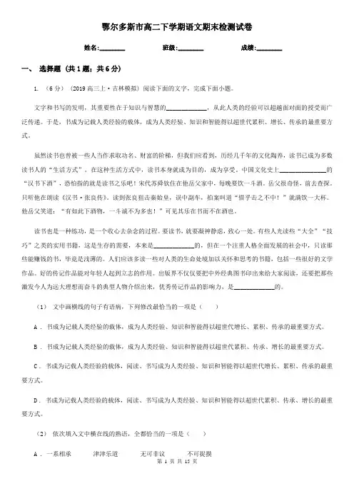 鄂尔多斯市高二下学期语文期末检测试卷