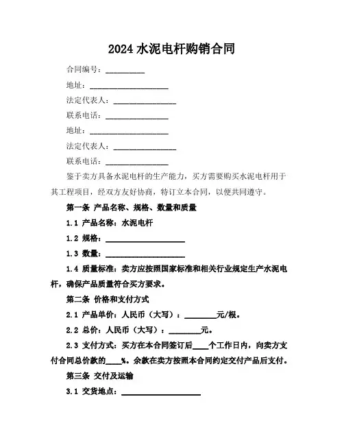 2024水泥电杆购销合同
