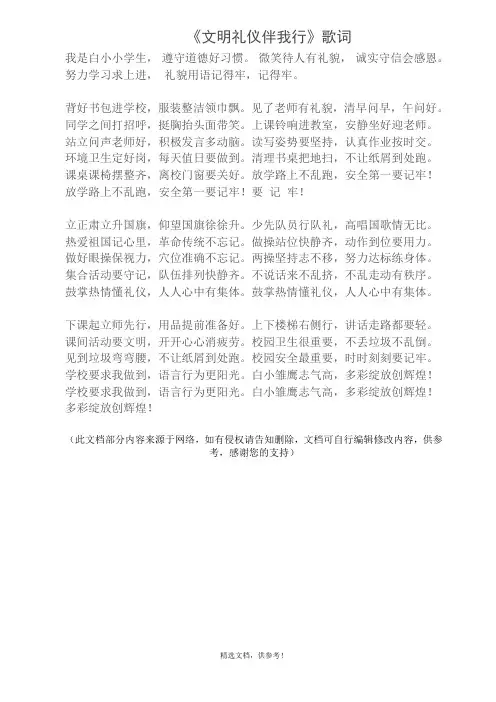 《文明礼仪操》歌词