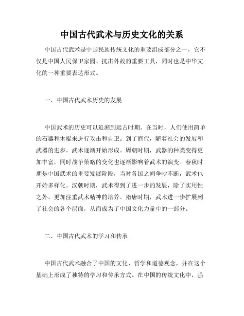 中国古代武术与历史文化的关系