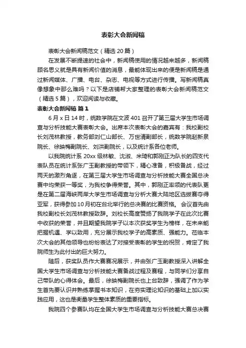 表彰大会新闻稿