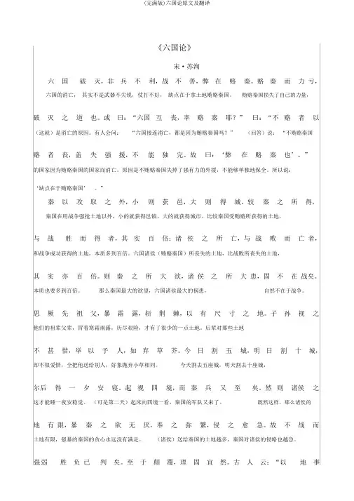 (完整版)六国论原文及翻译