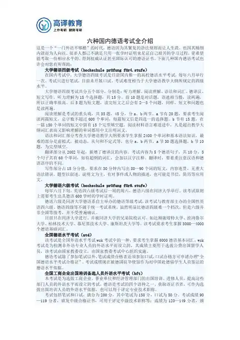 六种国内德语考试全介绍