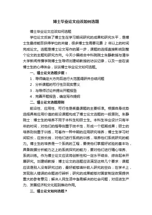 博士毕业论文应该如何选题