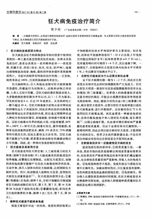 狂犬病免疫治疗简介