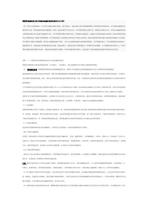 我国的金融机构与西方国家的金融机构相比较有什么异同