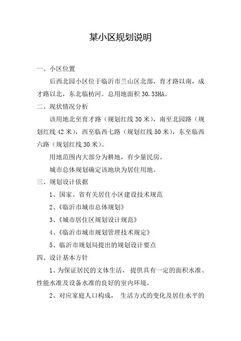 某小区规划说明