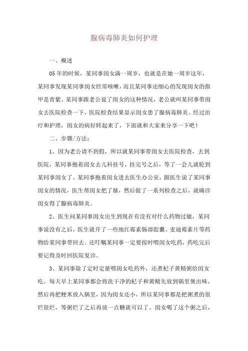 腺病毒肺炎如何护理