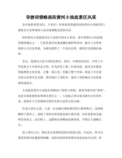 导游词领略洛阳黄河小浪底景区风采