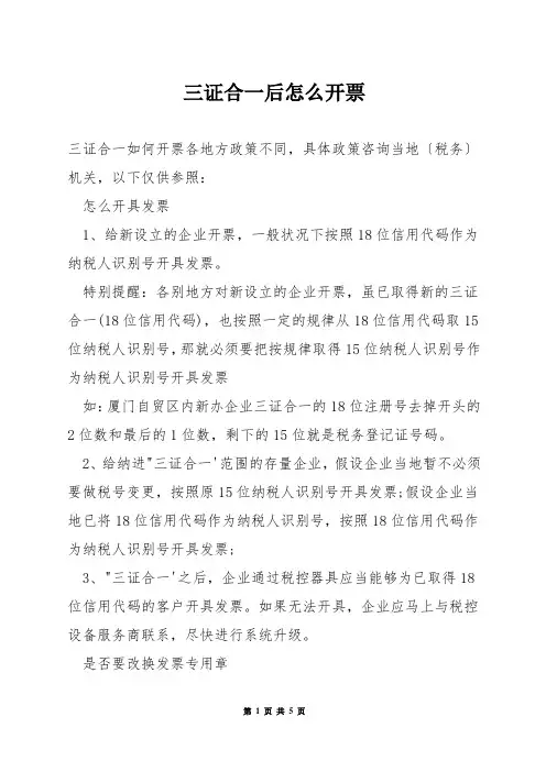 三证合一后怎么开票