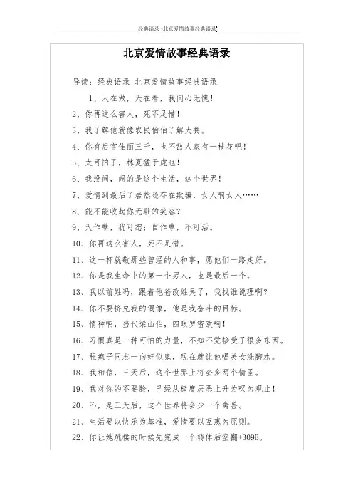 北京爱情故事经典语录