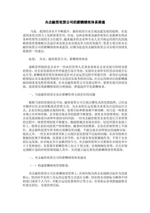 央企融资租赁公司的薪酬绩效体系搭建