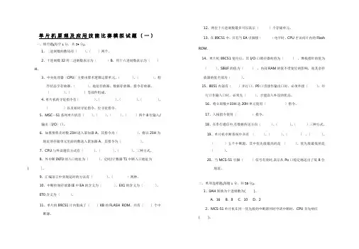单片机原理及应用技能比赛模拟试题及答案(一)