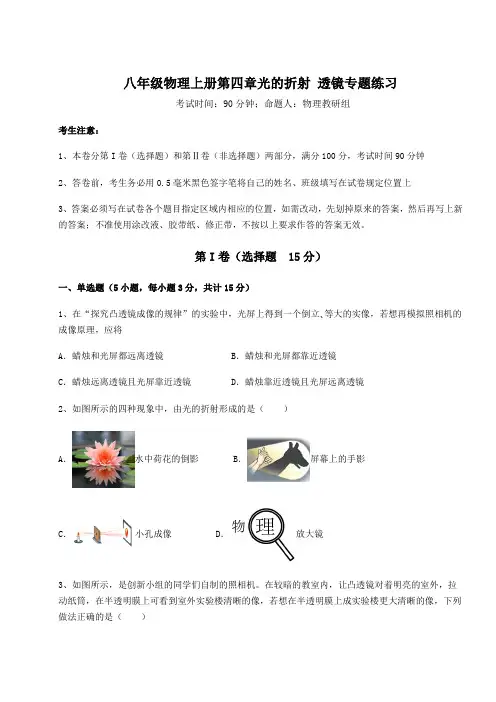苏科版八年级物理上册第四章光的折射 透镜专题练习试卷(附答案详解)