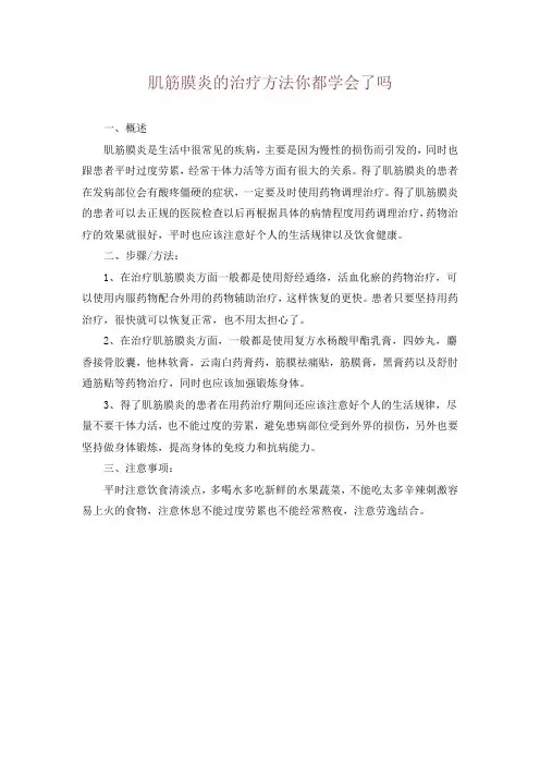 肌筋膜炎的治疗方法你都学会了吗