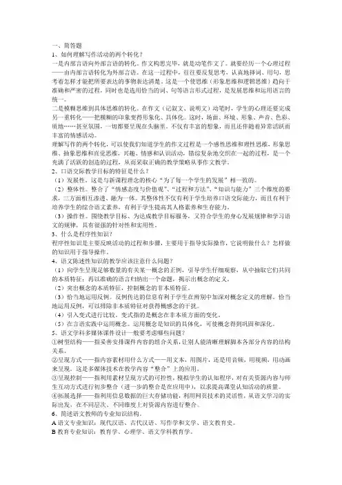 电大中学语文教学研究形成性考核册答案2