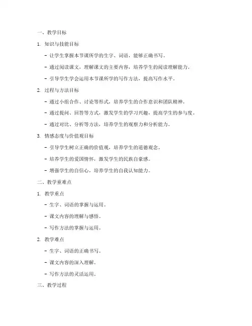 小学语文教案三维目标模板