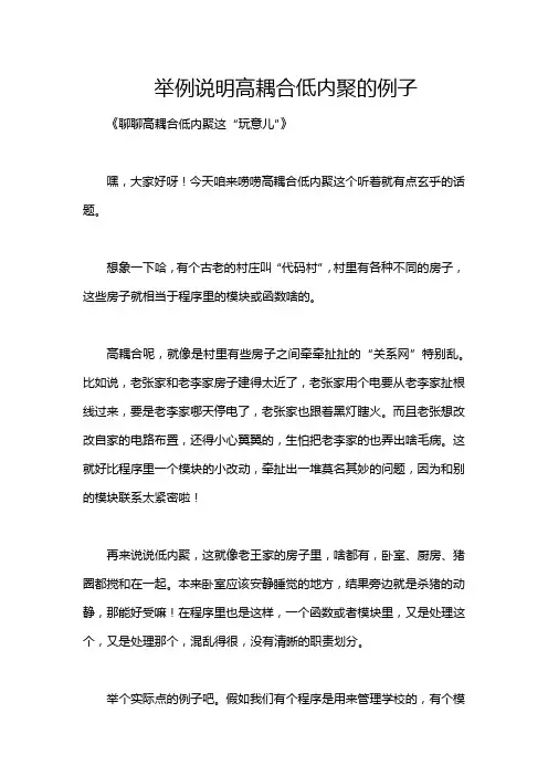 举例说明高耦合低内聚的例子