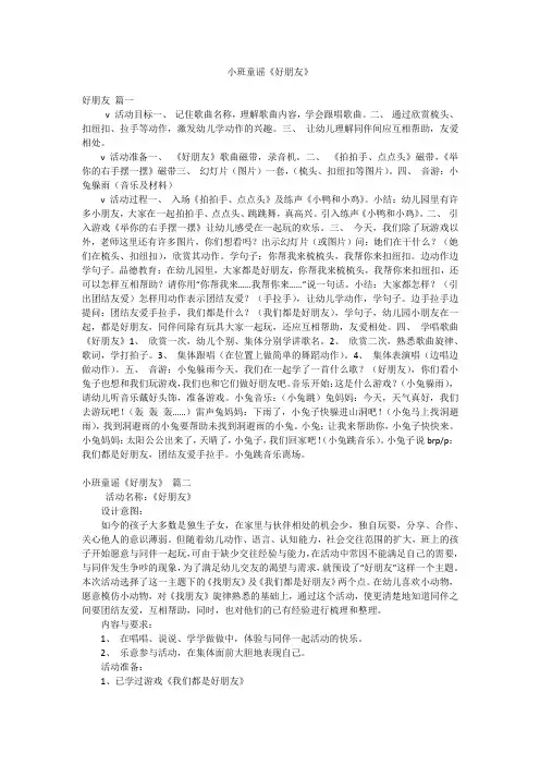 小班童谣《好朋友》