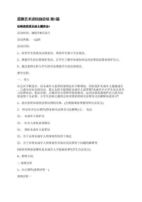 高雅艺术进校园总结(优选22篇)