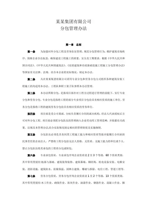 分包管理办法