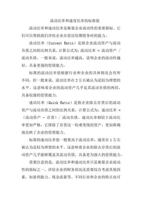 流动比率和速度比率的标准值