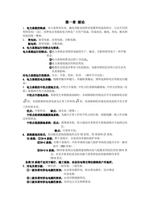 供电工程复习