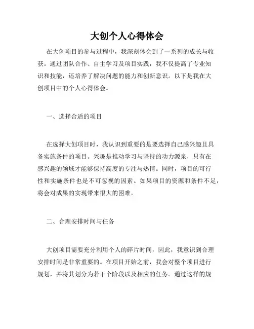 大创个人心得体会