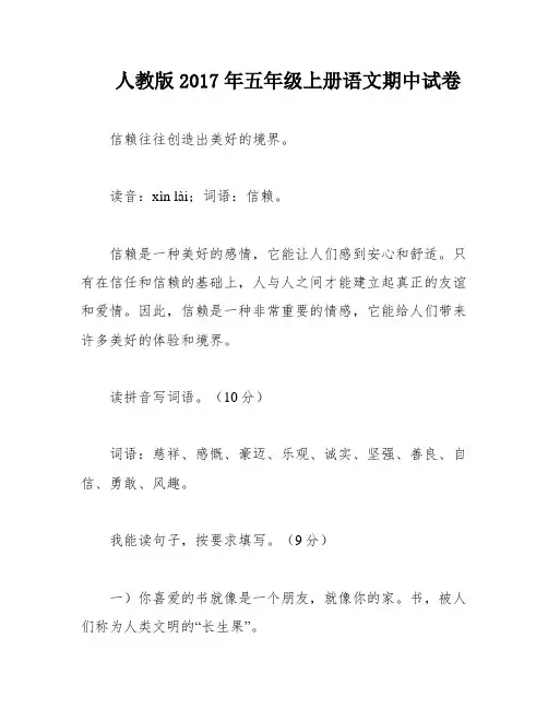 人教版2017年五年级上册语文期中试卷