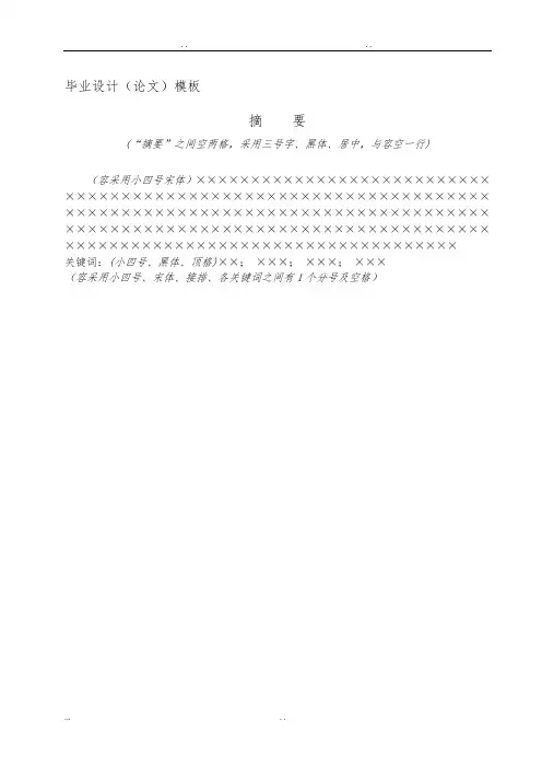南邮毕业设计(论文)模板