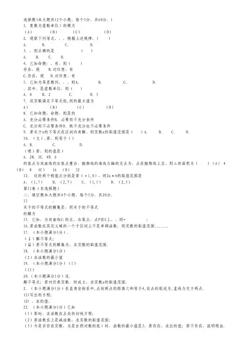 河北省衡水市第十四中学高二12月月考 数学试题 Word版含答案.pdf