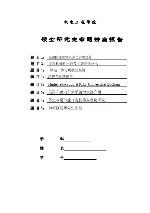 哈尔滨工业大学机电工程学院机械工程专题讲座报告