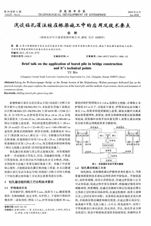 浅谈钻孔灌注桩在桥梁施工中的应用及技术要点