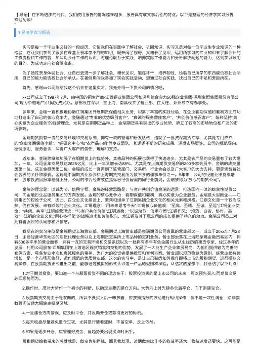 经济学实习报告5篇