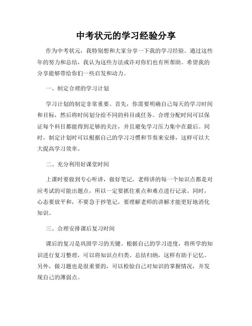 中考状元的学习经验分享