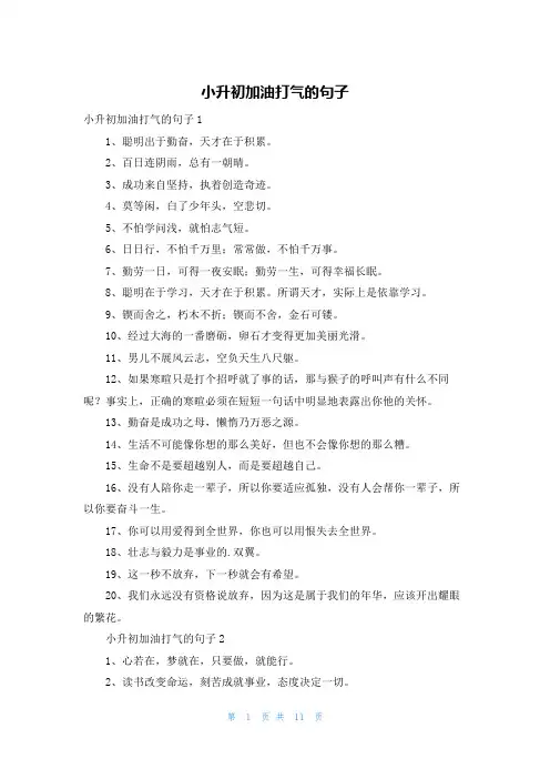 小升初加油打气的句子