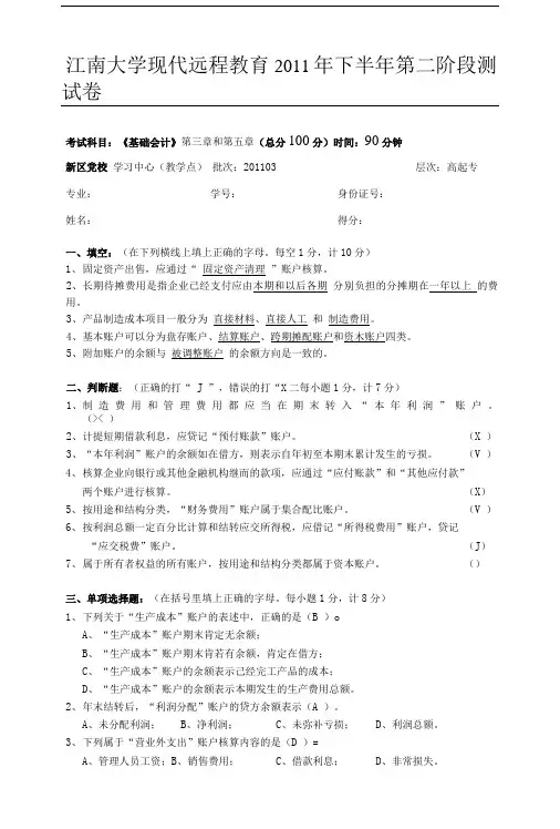 基础会计学第2阶段测试题.doc