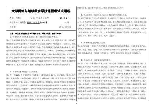 大学《机械工程概论》试题及答案