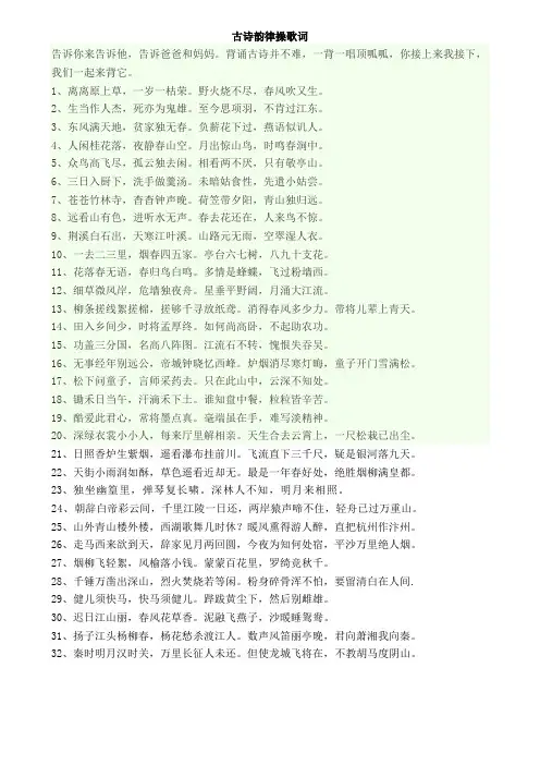 古诗韵律操歌词