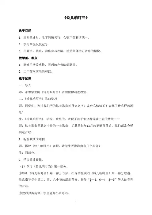 最新人音版音乐五年级下册第4课演唱《铃儿响叮当》教案.doc